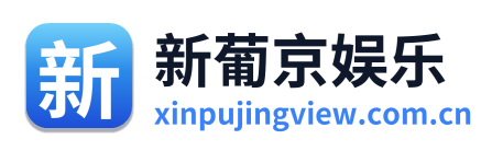 新葡京娱乐